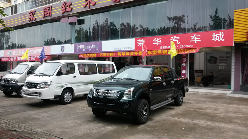欽州榮華汽車銷售服務(wù)有限公司